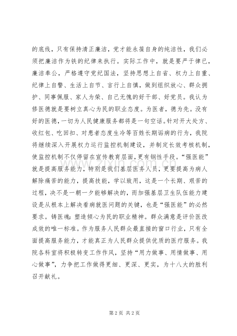 医德医魂学习体会.docx_第2页