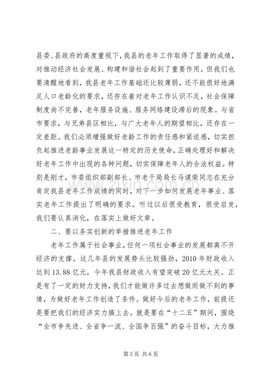 县长在老年大学建校庆祝会讲话.docx_第2页