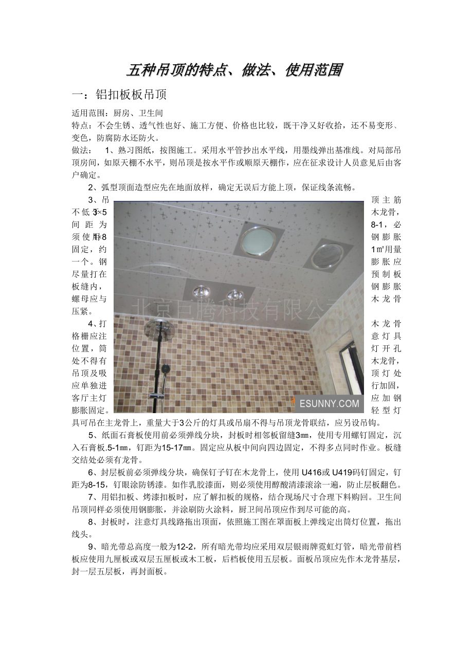 五种吊顶的特点7.doc_第1页