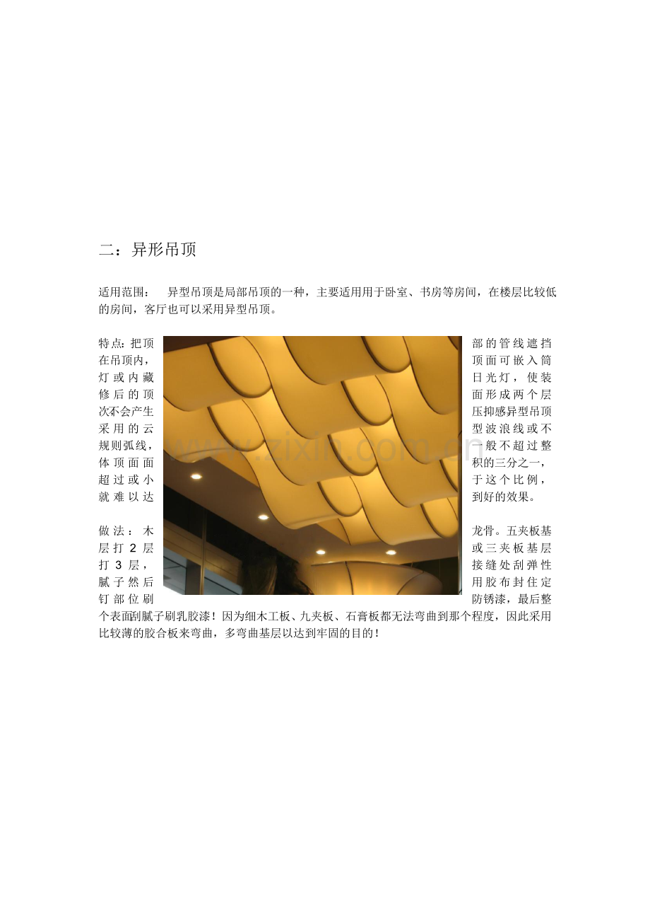 五种吊顶的特点7.doc_第2页