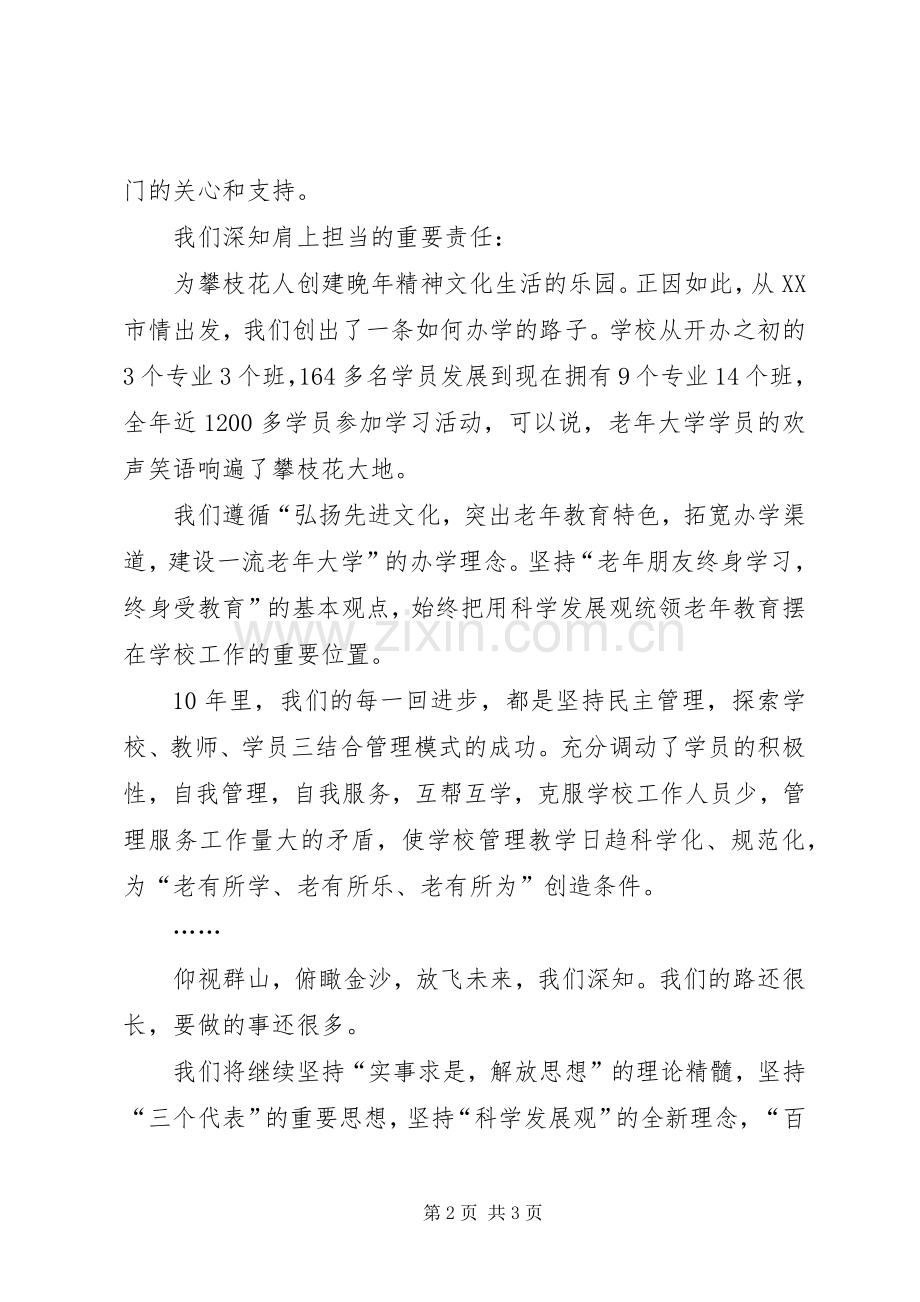 市老年大学10周年校庆致辞范文.docx_第2页