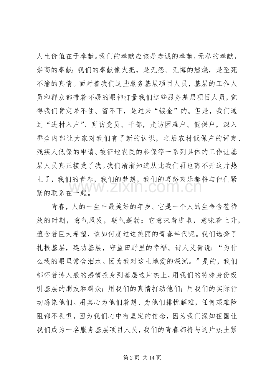 青年榜样演讲稿.docx_第2页