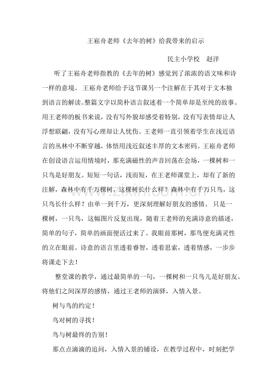 赵洋听课后的启发-(2).doc_第1页