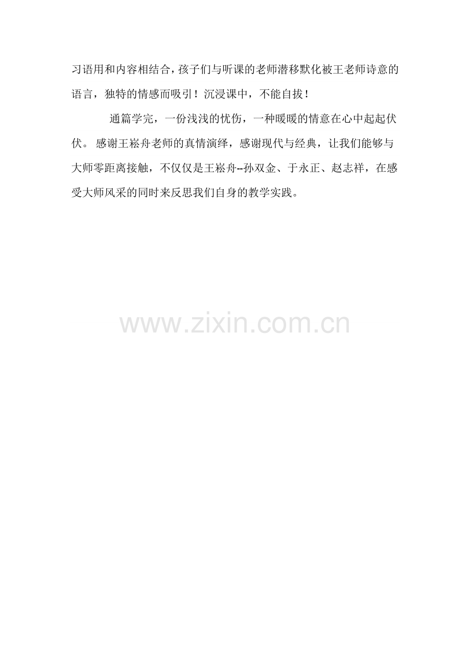 赵洋听课后的启发-(2).doc_第2页