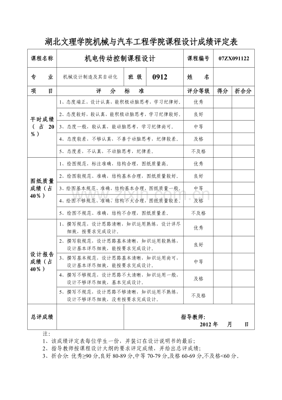 范例-课程设计模板.doc_第1页