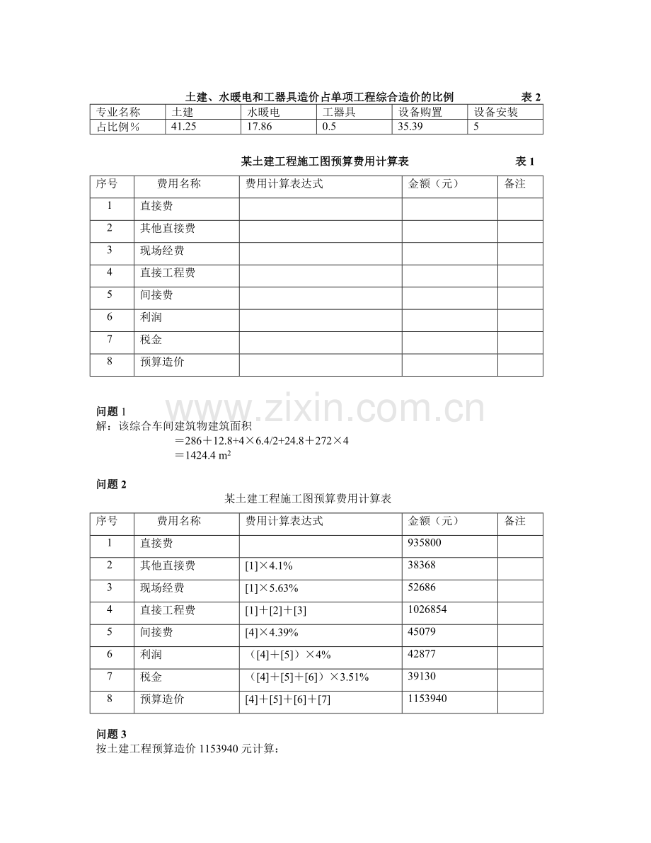 工程概预算试题集.doc_第2页