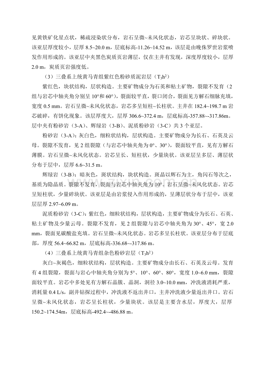 白象山铁矿工程地质条件.doc_第2页