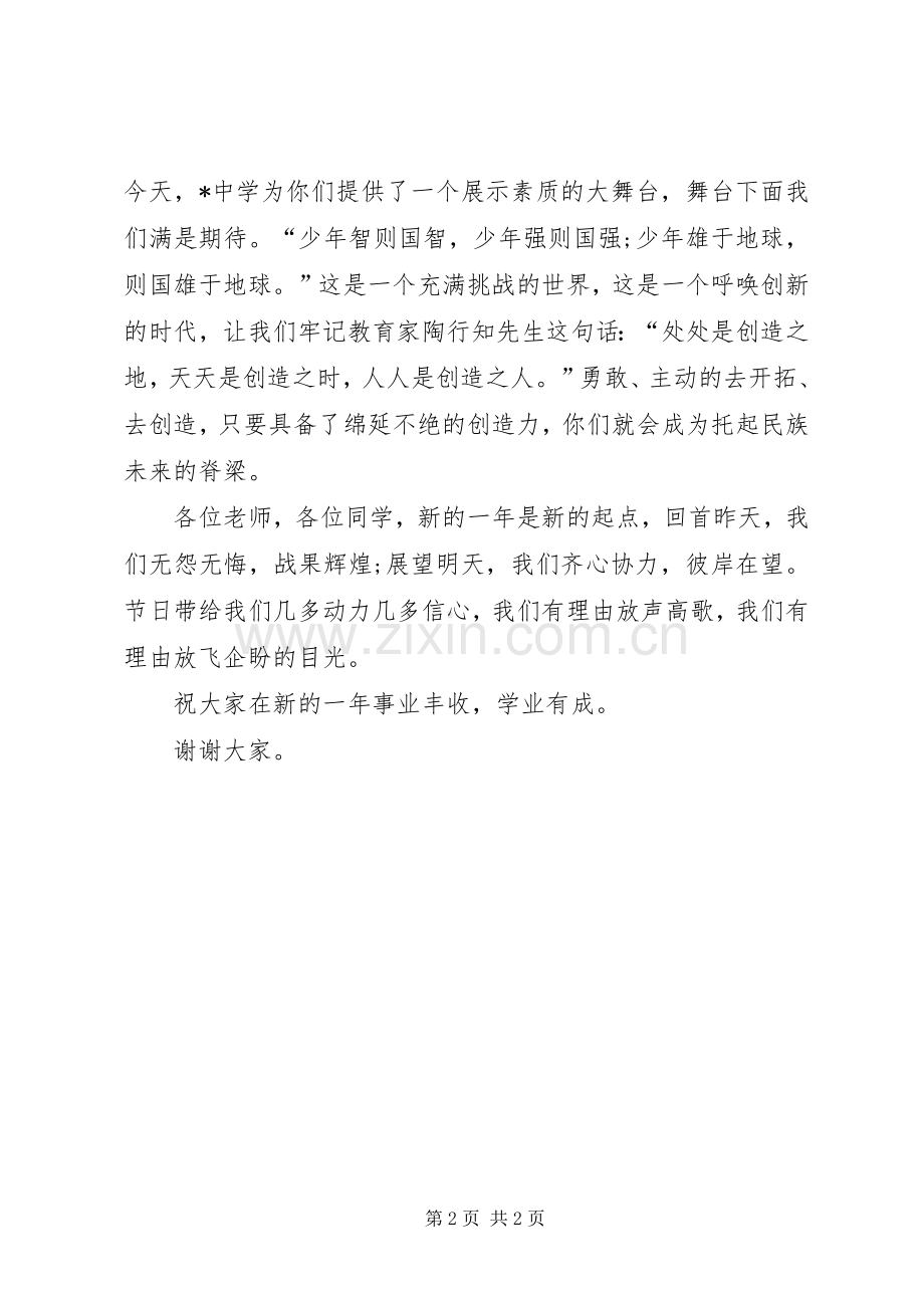 校长党政工委XX年新年致辞.docx_第2页