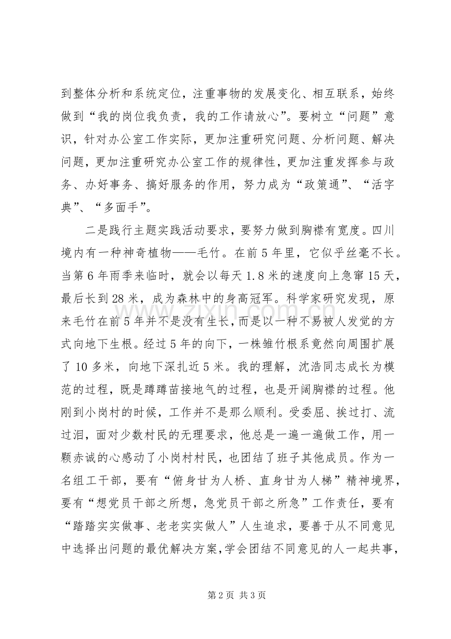 弘扬沈浩精神心得体会.docx_第2页