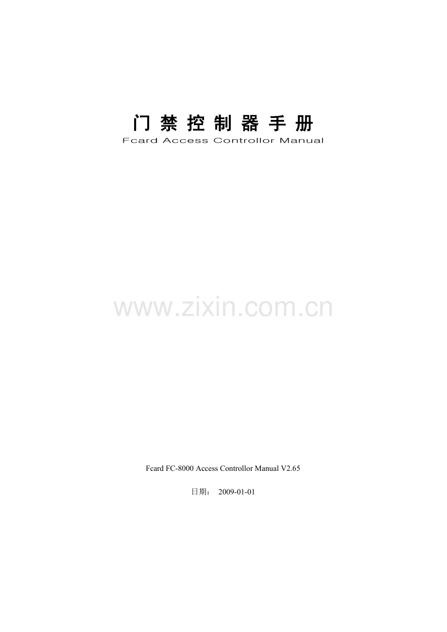 FC-8000说明书.doc_第1页
