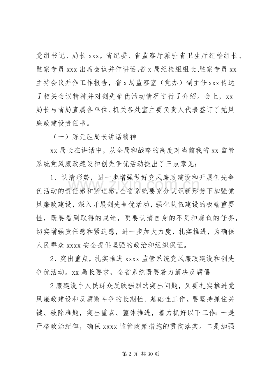 直属单位领导党风廉政建设及创先争优讲话.docx_第2页