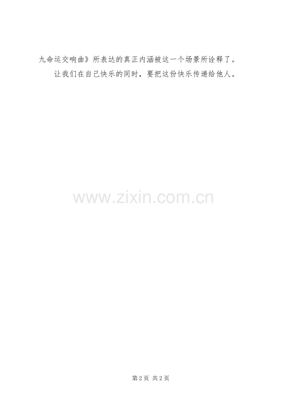 《第九命运交响曲》观后感.docx_第2页