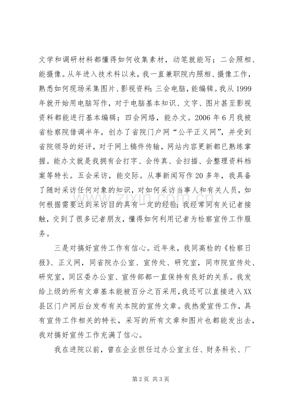 议宣传科长竞聘演说.docx_第2页