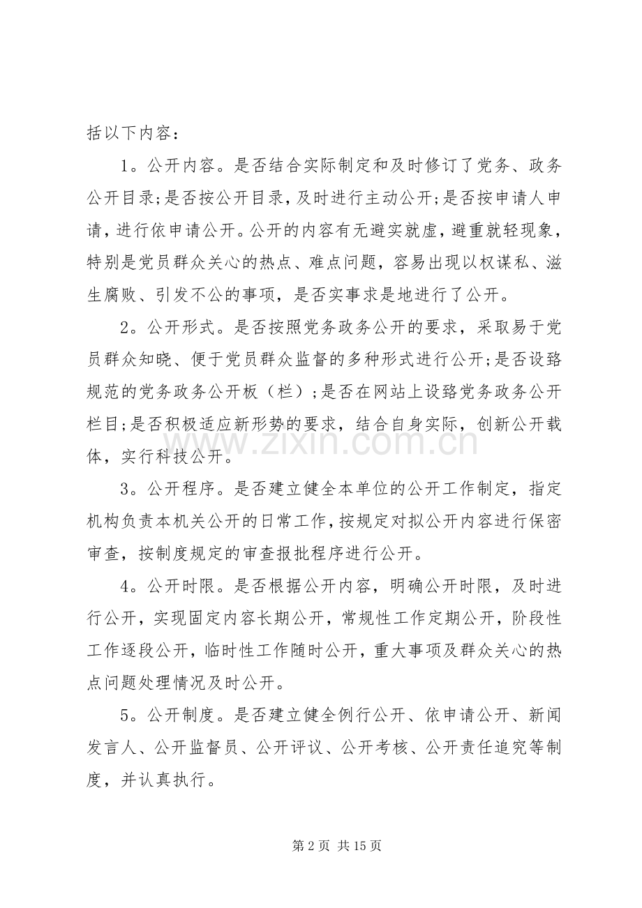 检查工作回头看方案.docx_第2页