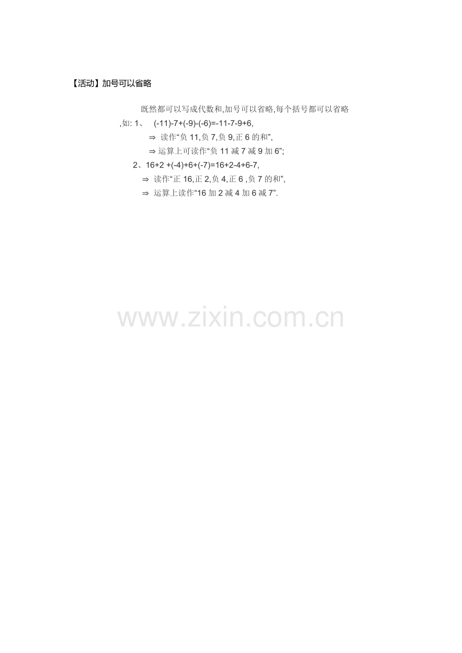 【活动】加号可以省略.docx_第1页