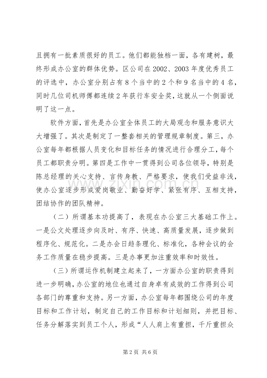 办公室主任竞职演说[水利].docx_第2页