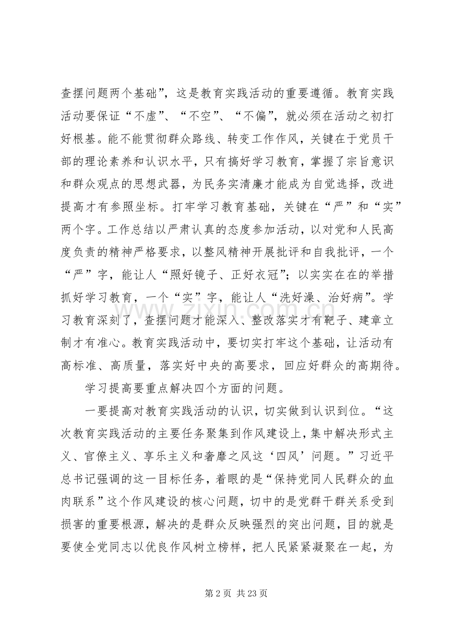 副局长在党的群众路线教育实践活动专题辅导会上的讲话.docx_第2页