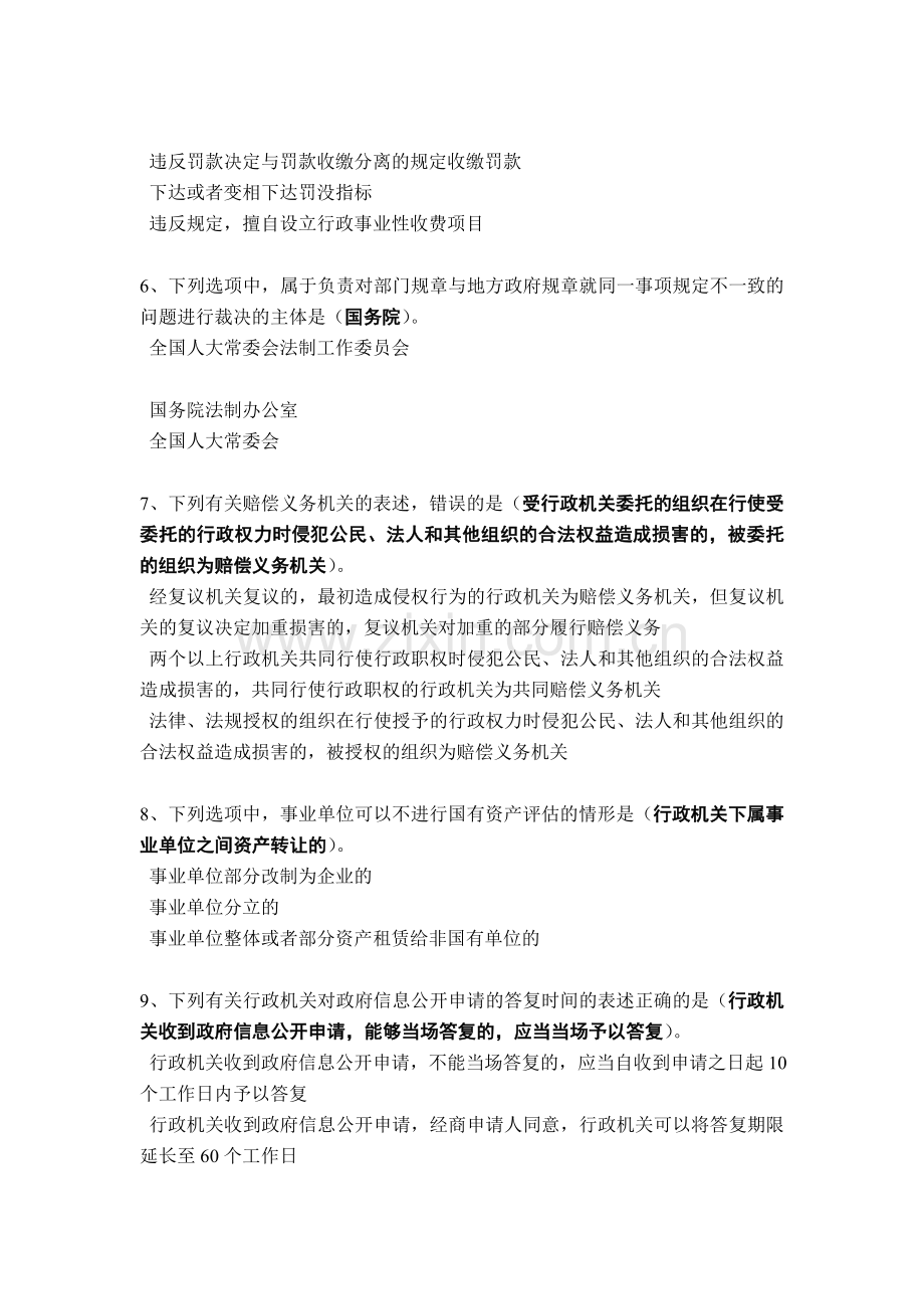 全国财政“六五”普法法规知识竞赛.doc_第2页