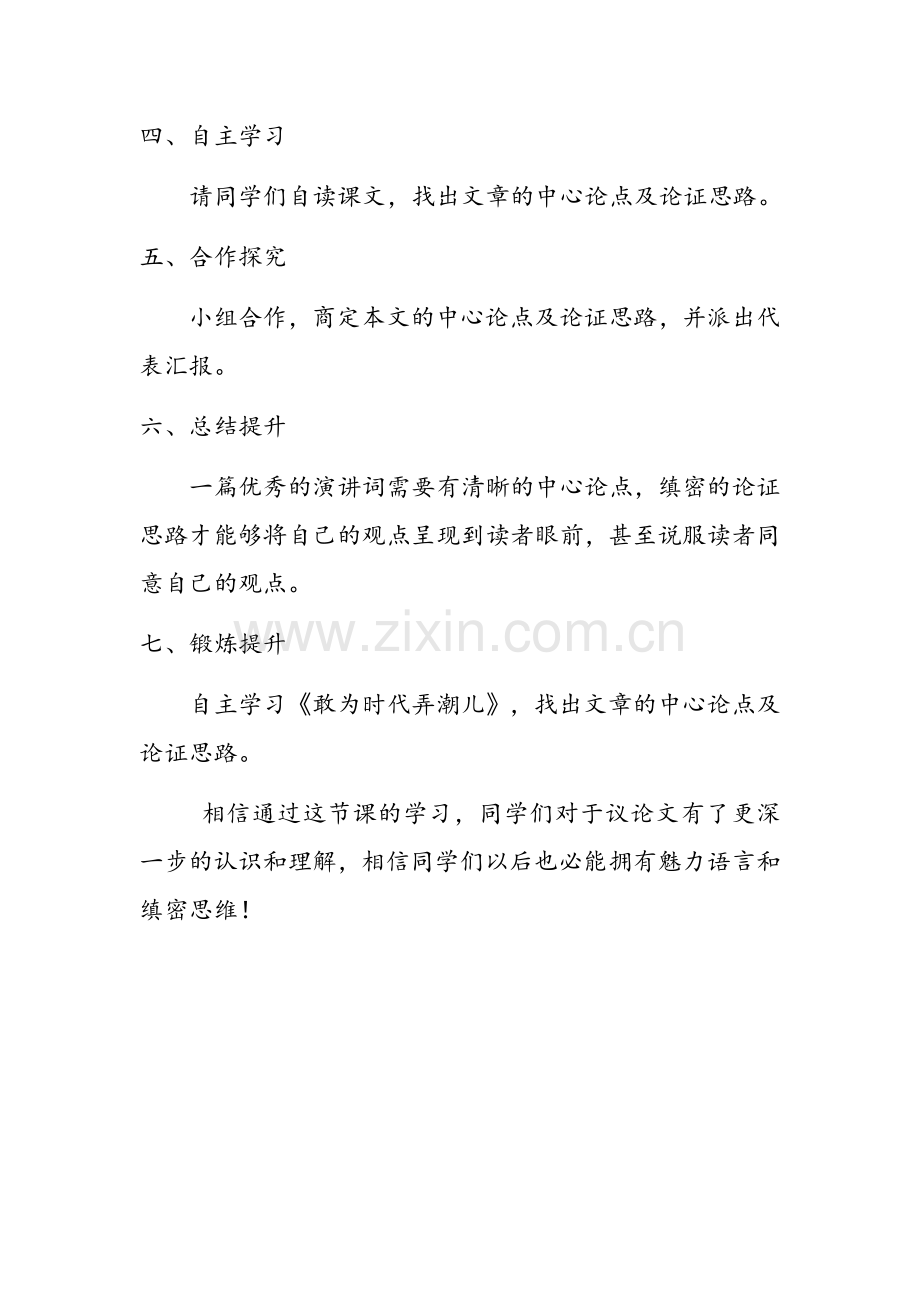 魅力语言--缜密思维--——为人民服务.docx_第2页