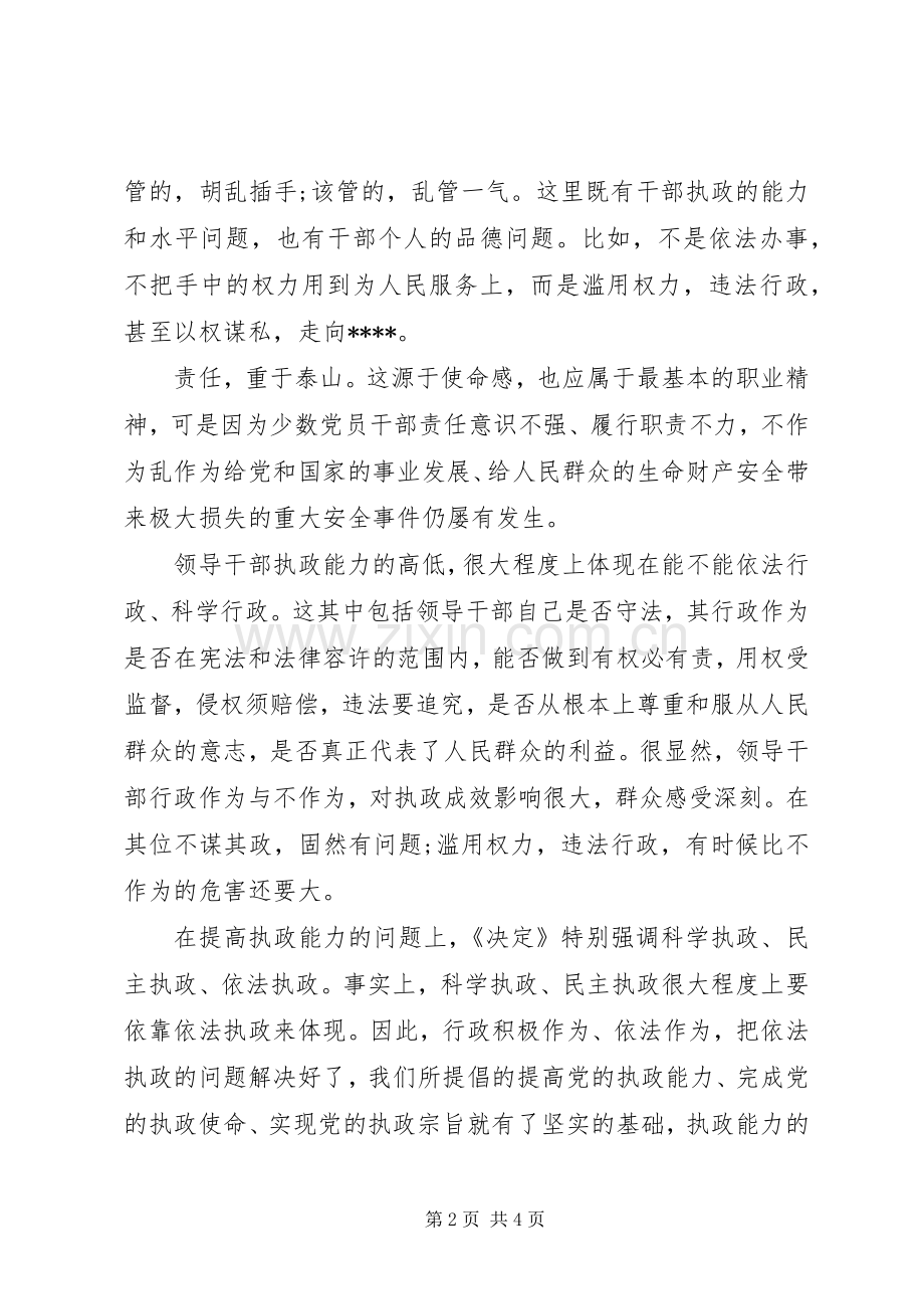 XX年治理干部不作为与乱作为心得体会范文.docx_第2页