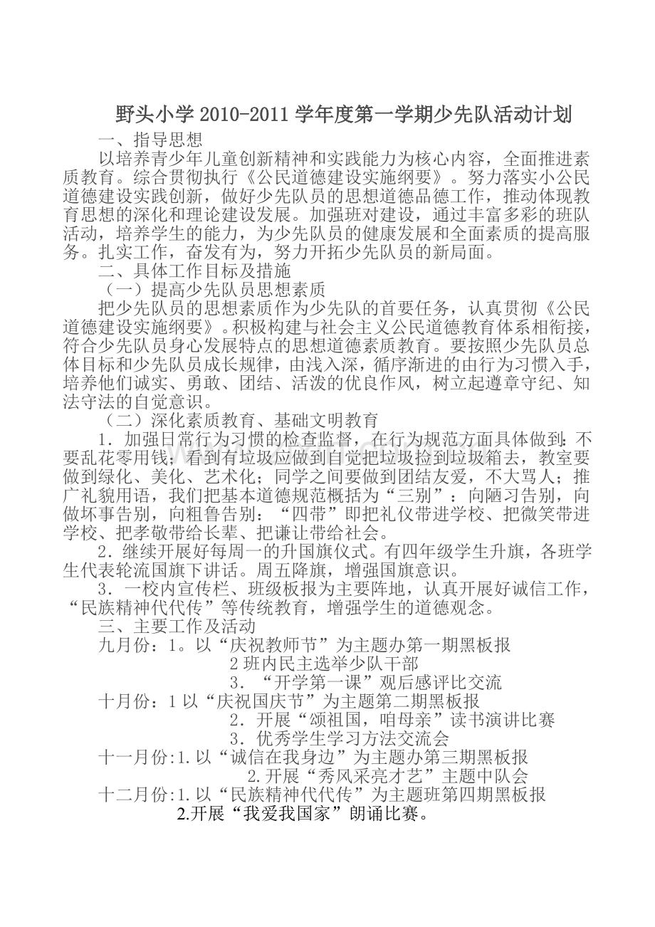 小学学生特长发孤山展培养计划.doc_第2页