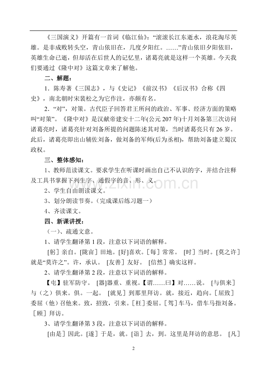 九年级语文23.-隆中对--教案2人教版.doc_第2页