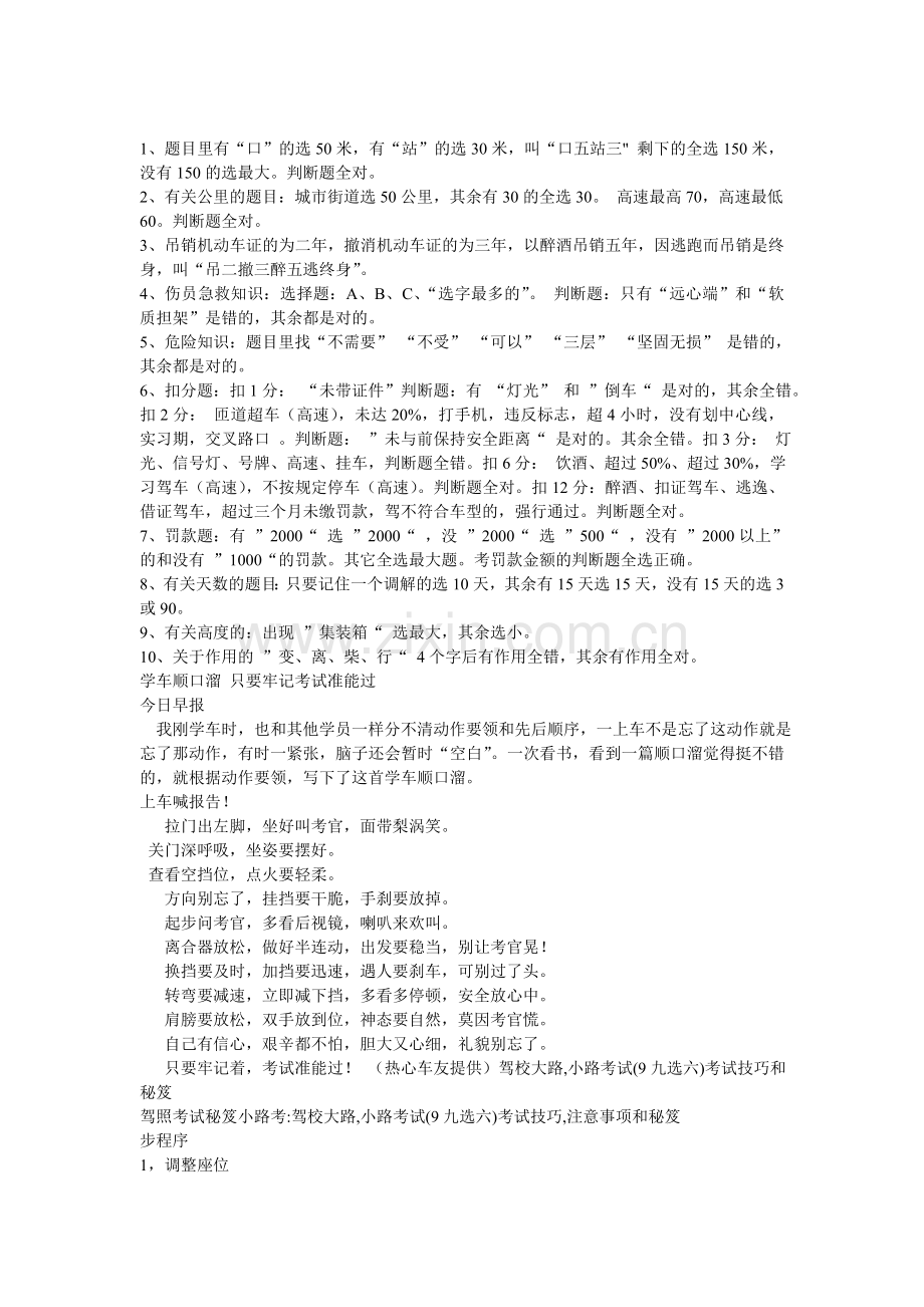 驾照理论考试秘诀.doc_第1页