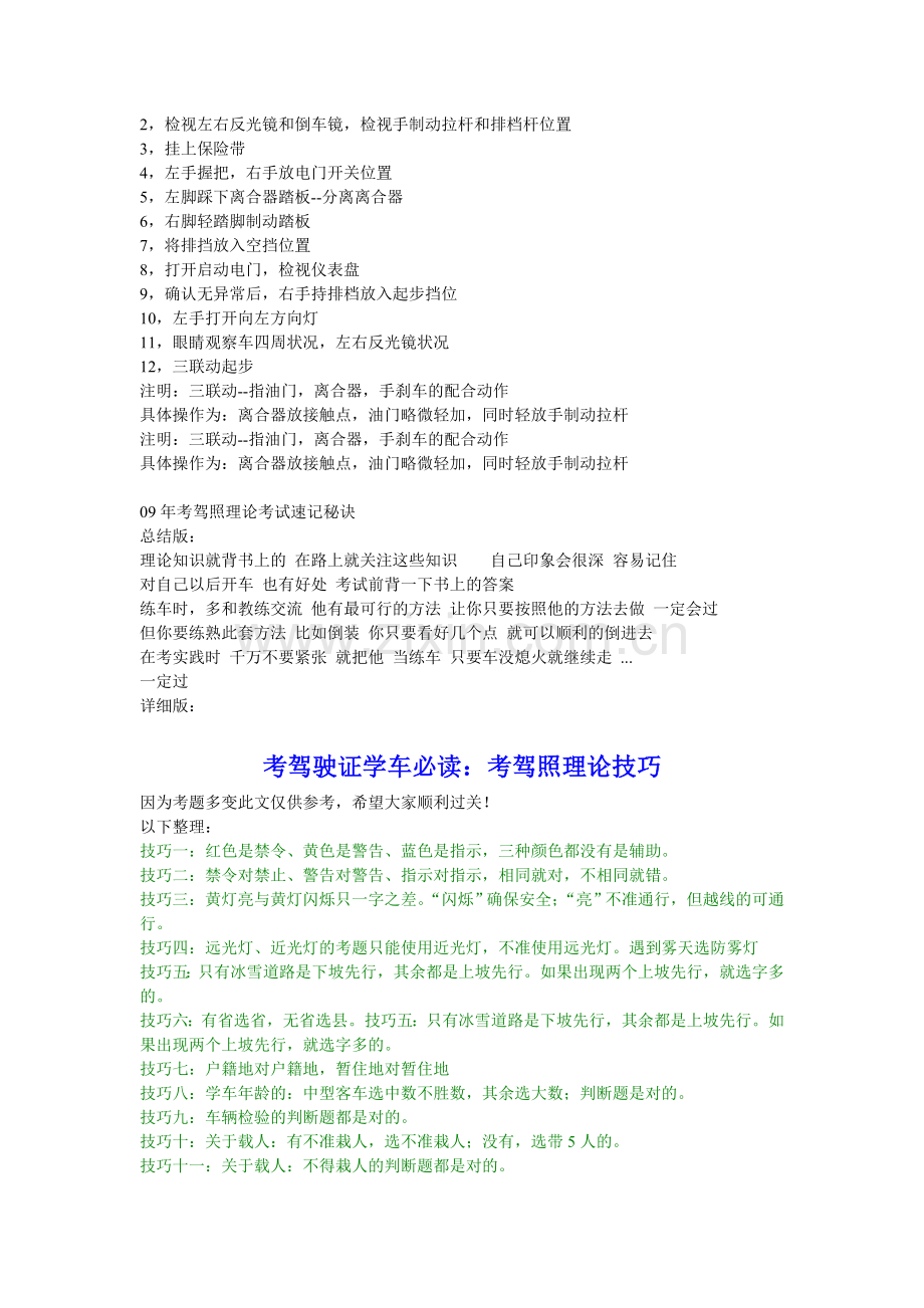 驾照理论考试秘诀.doc_第2页