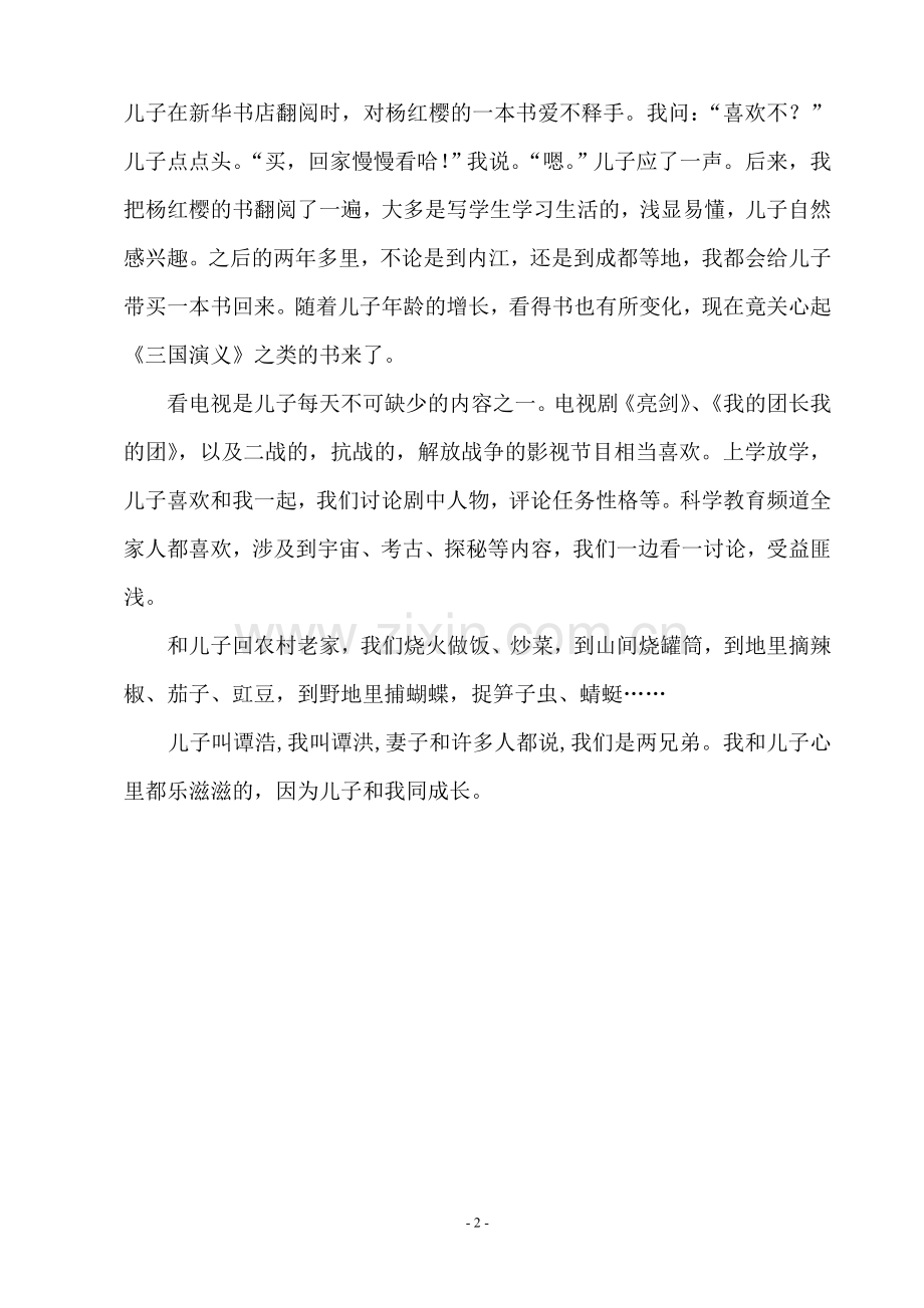 我与儿子同成长.doc_第2页