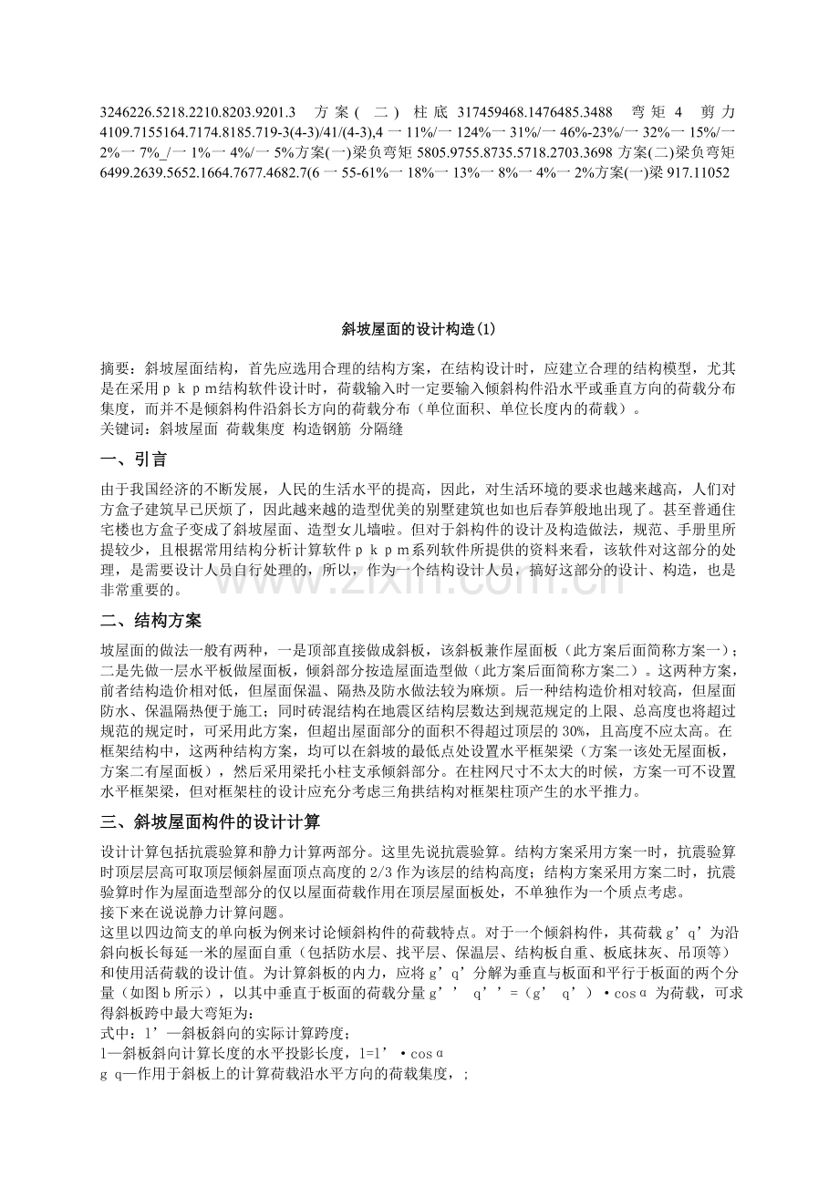 谈坡屋面结构计算.doc_第2页