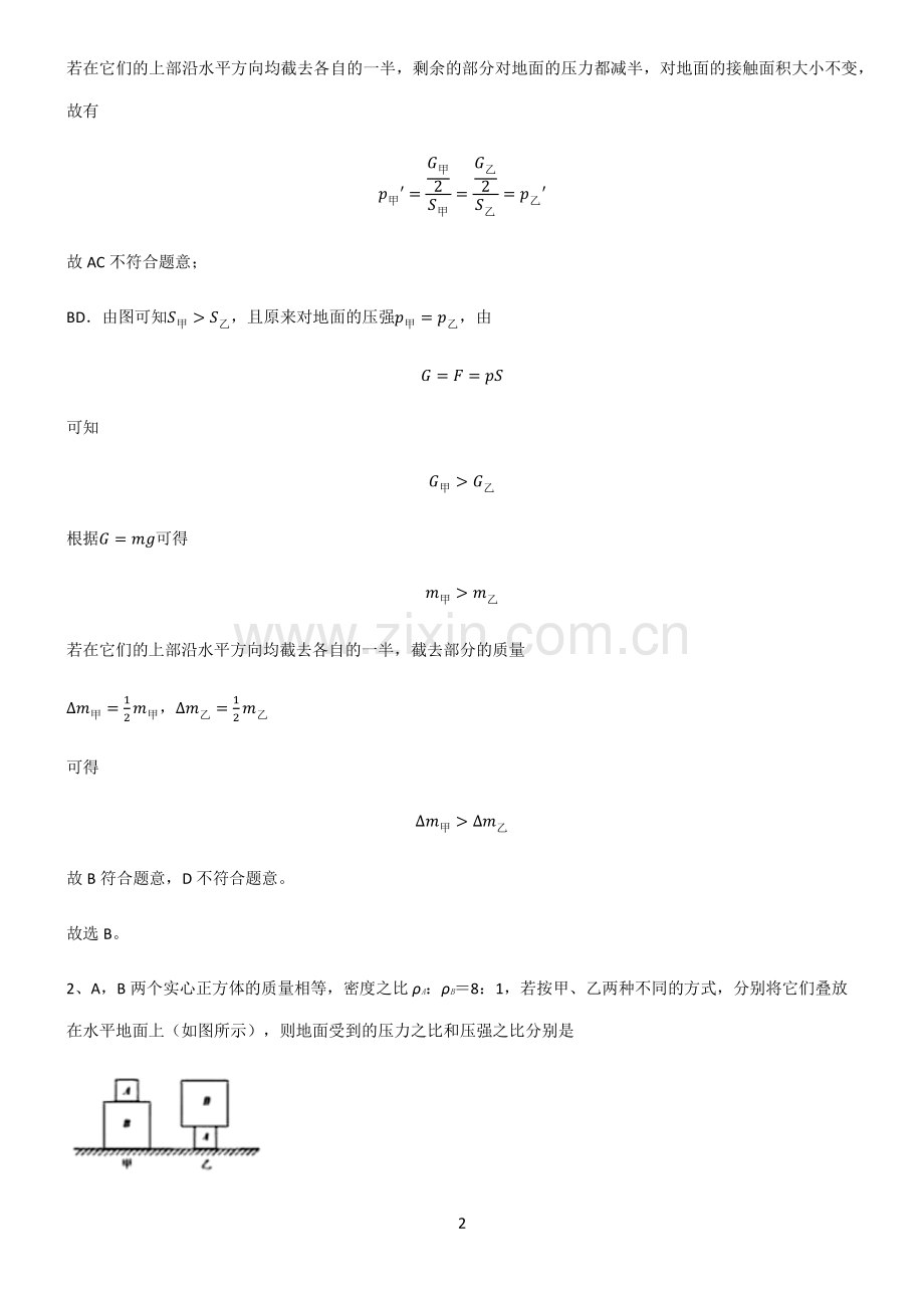 八年级压强知识点总结.pdf_第2页
