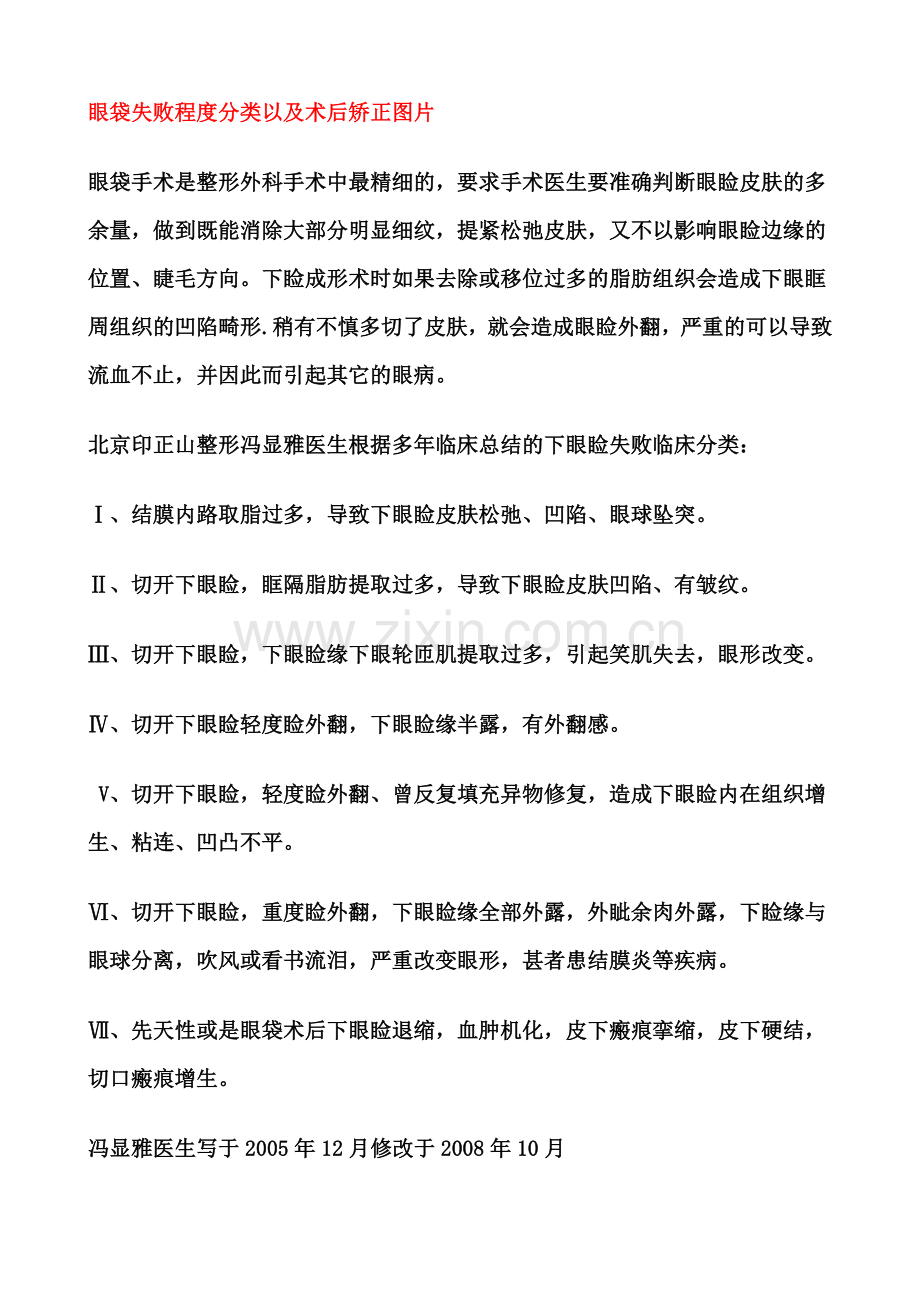 眼袋失败程度分类以及术后矫正图片.doc_第1页