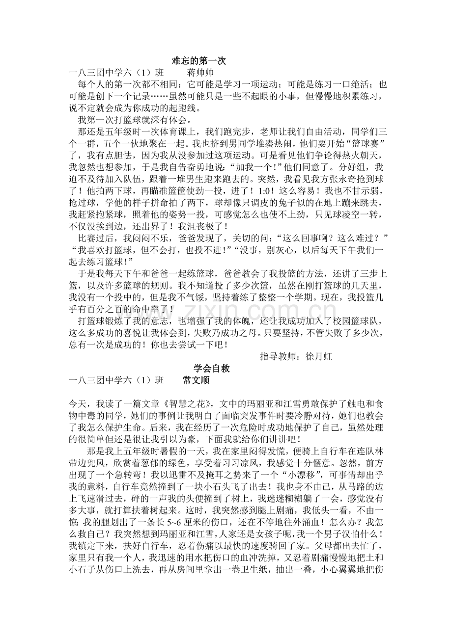 六(1)稿件.doc_第1页