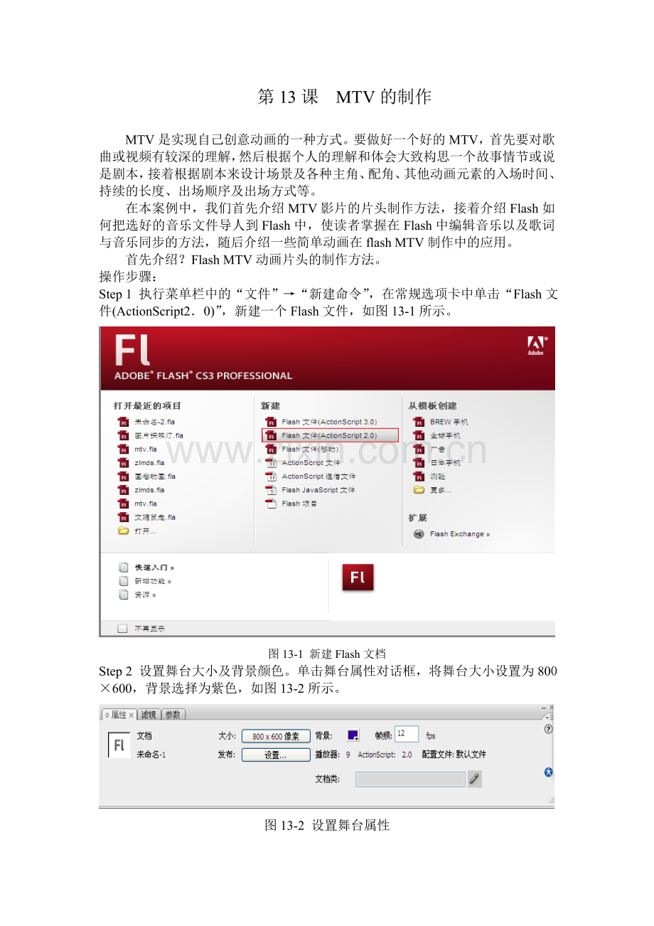 Flash MTV的制作.doc_第1页