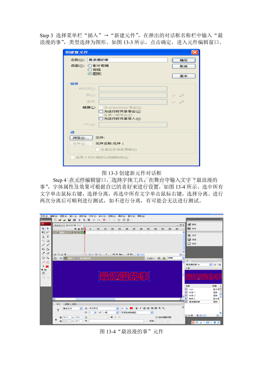 Flash MTV的制作.doc_第2页