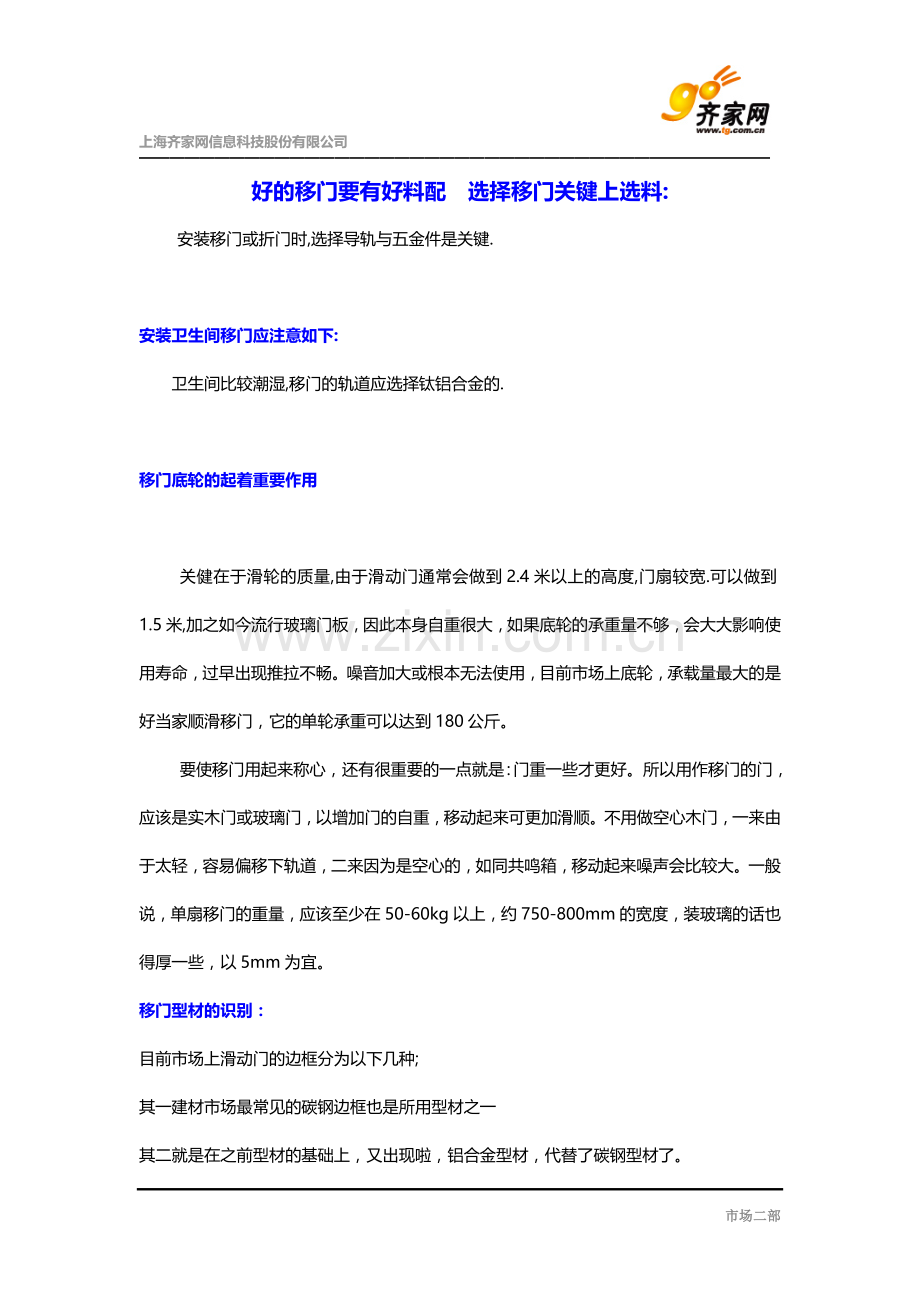 移门选择材料要点.doc_第1页