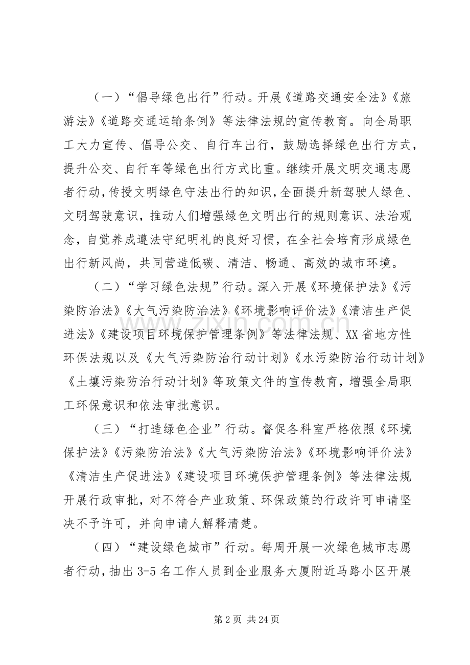 德法涵养文明实施方案.docx_第2页