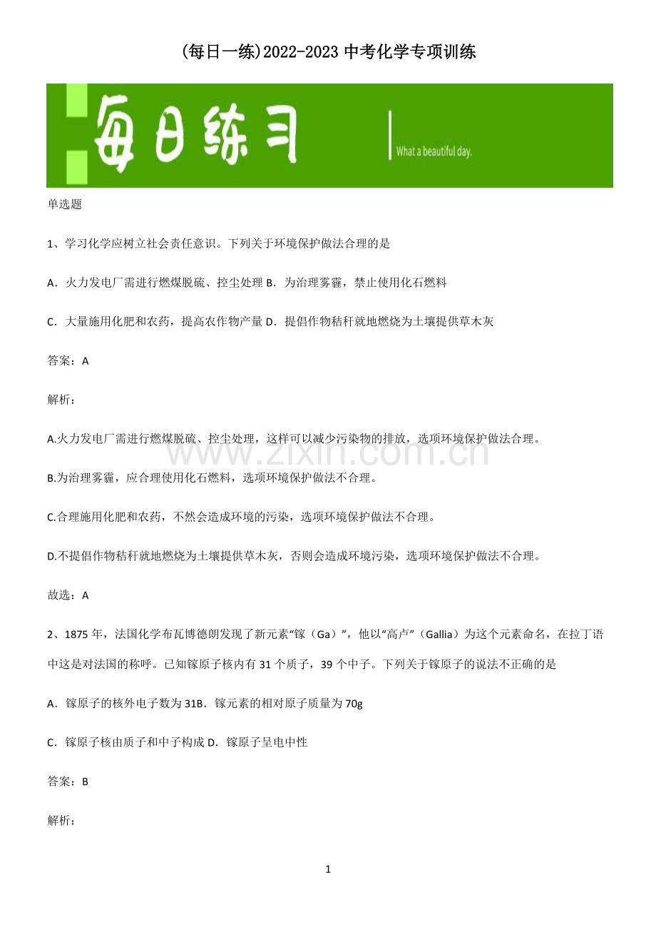 2022-2023中考化学专项训练.pdf_第1页