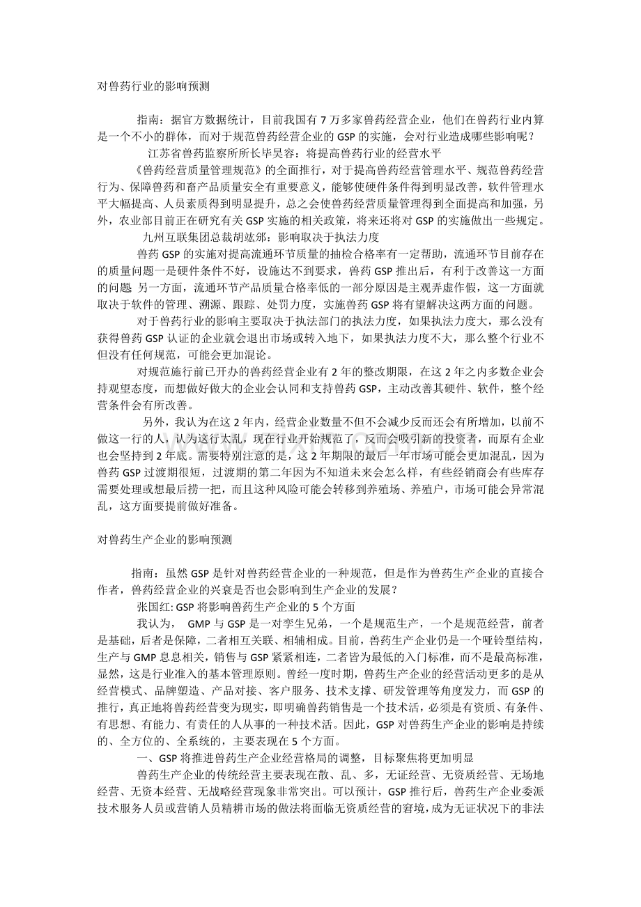 gsp对畜牧业的影响.doc_第1页