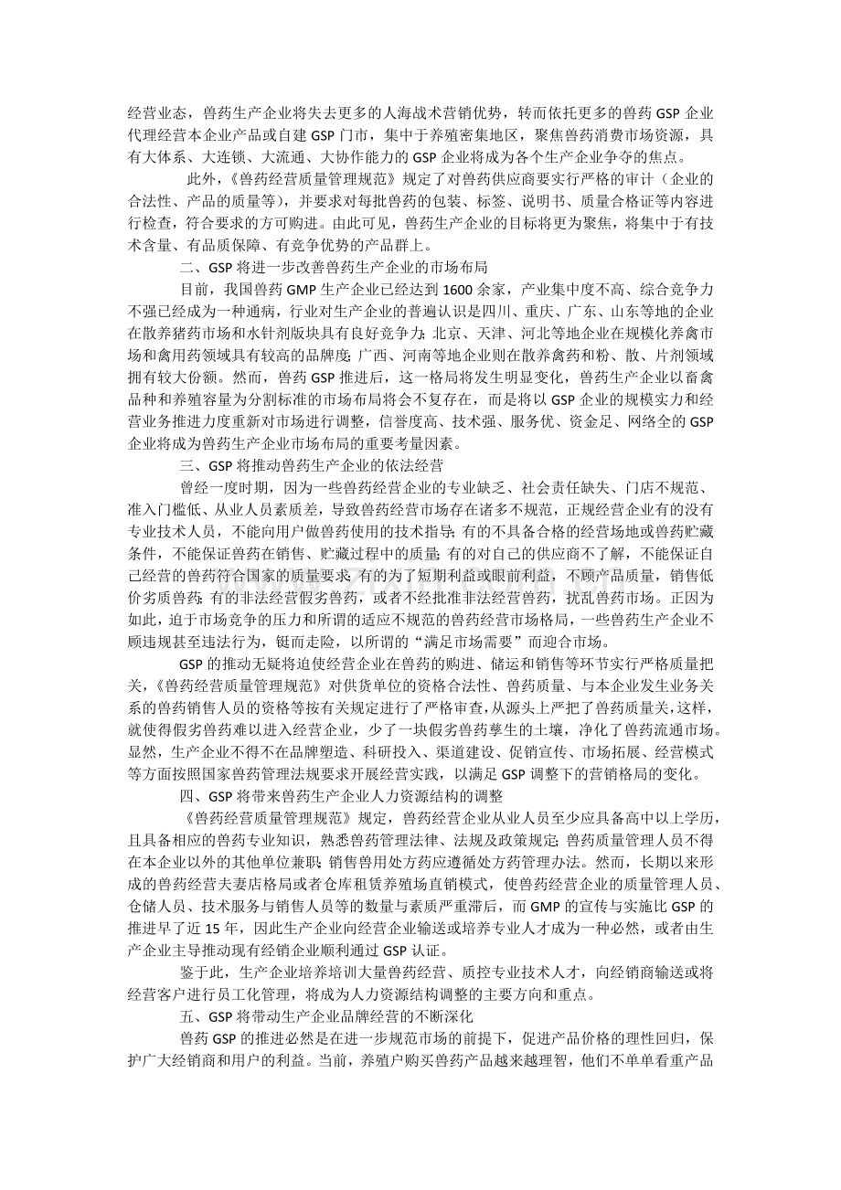 gsp对畜牧业的影响.doc_第2页