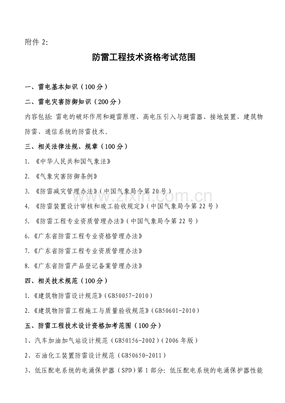 广东省防雷工程专业资格申请表-第三次考试.doc_第2页