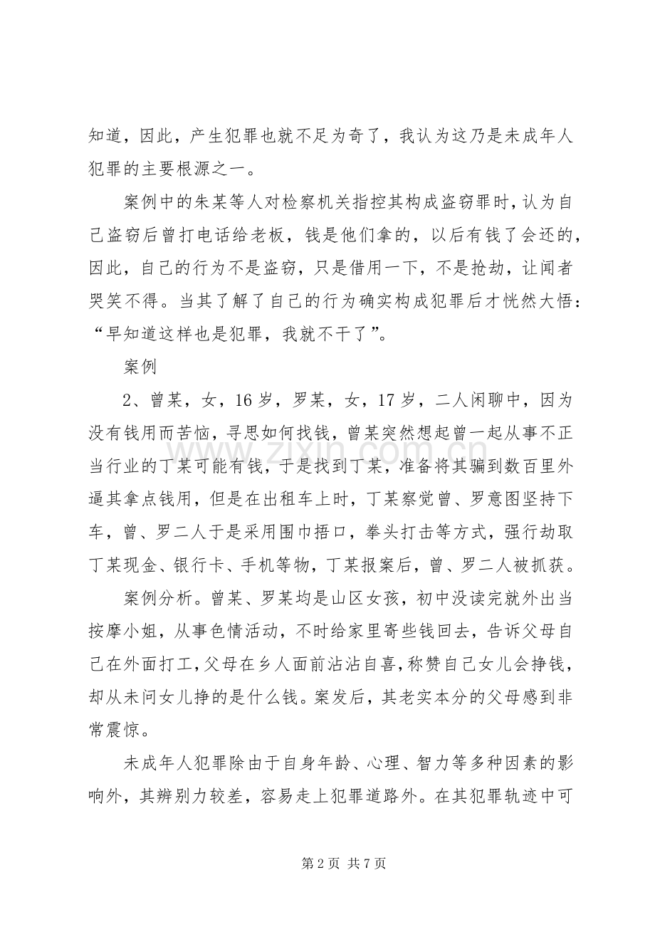 法制宣传教育讲话稿2[5篇范文].docx_第2页