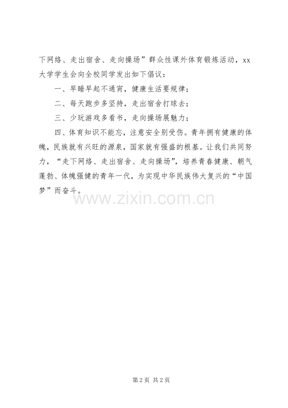 “三走”活动倡议书.docx_第2页
