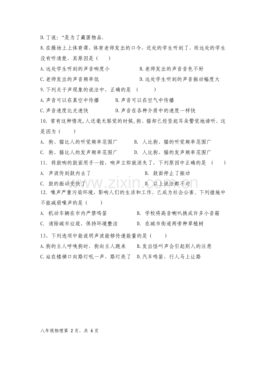 丰禾镇初级中学二〇一二秋季第一学月八年级物理考测题.doc_第2页