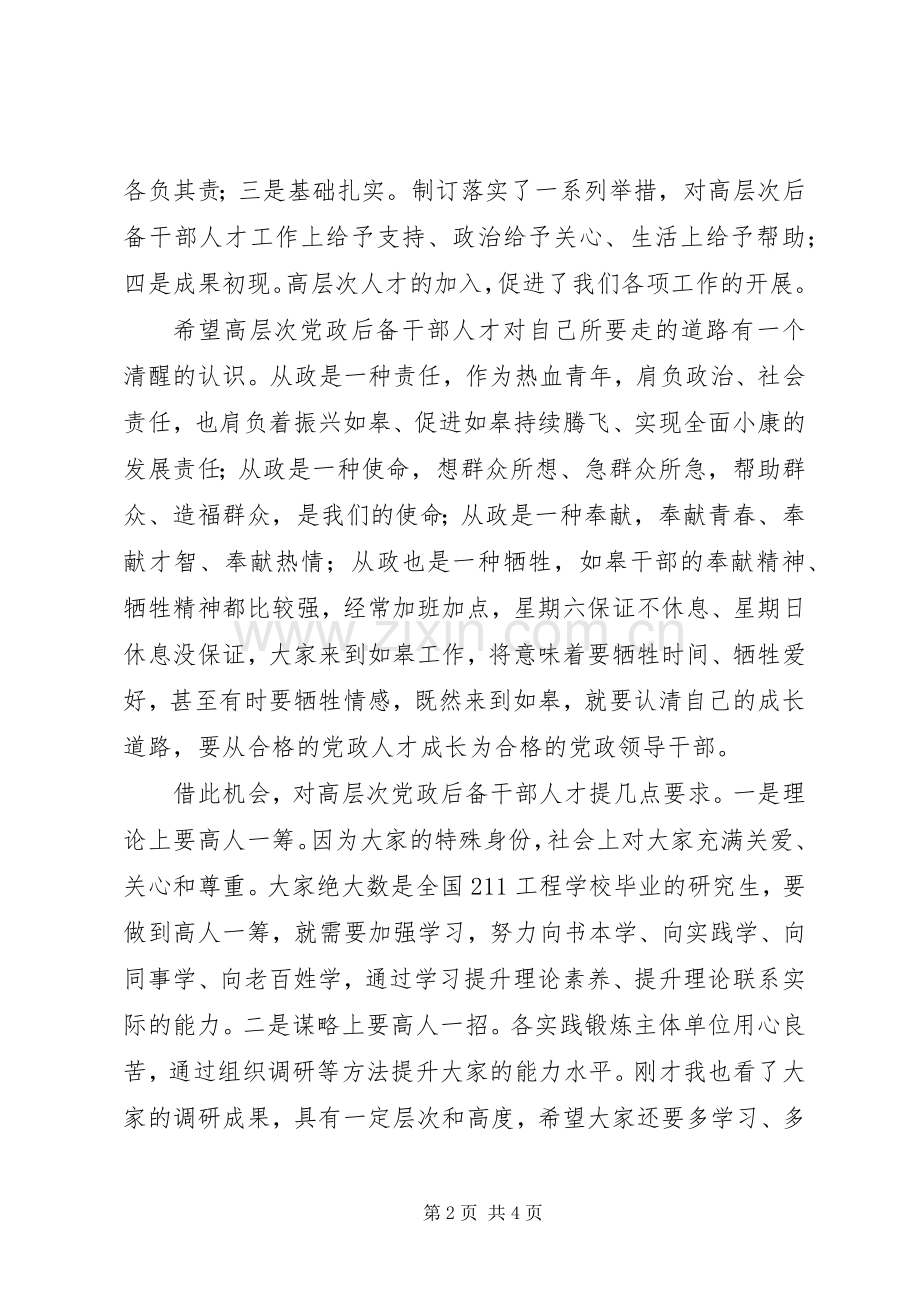 后备干部人才实践锻炼会讲话.docx_第2页
