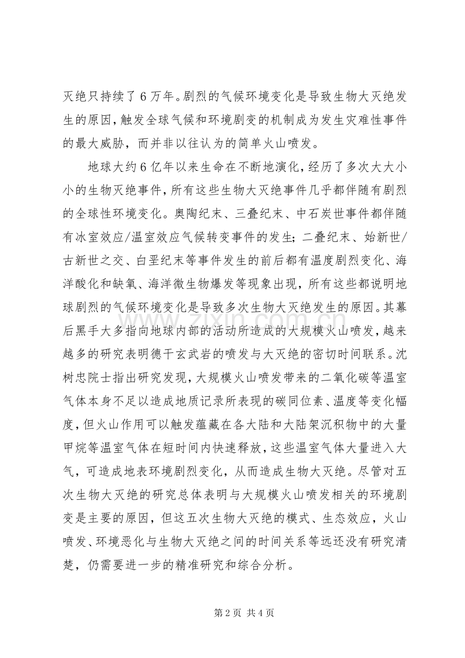 《252亿年前的超级生物大灭绝》心得体会.docx_第2页