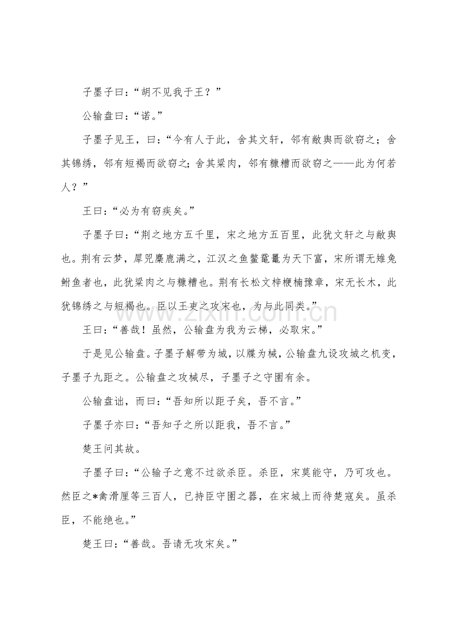 初中文言文：《公输》译文和注释.docx_第2页