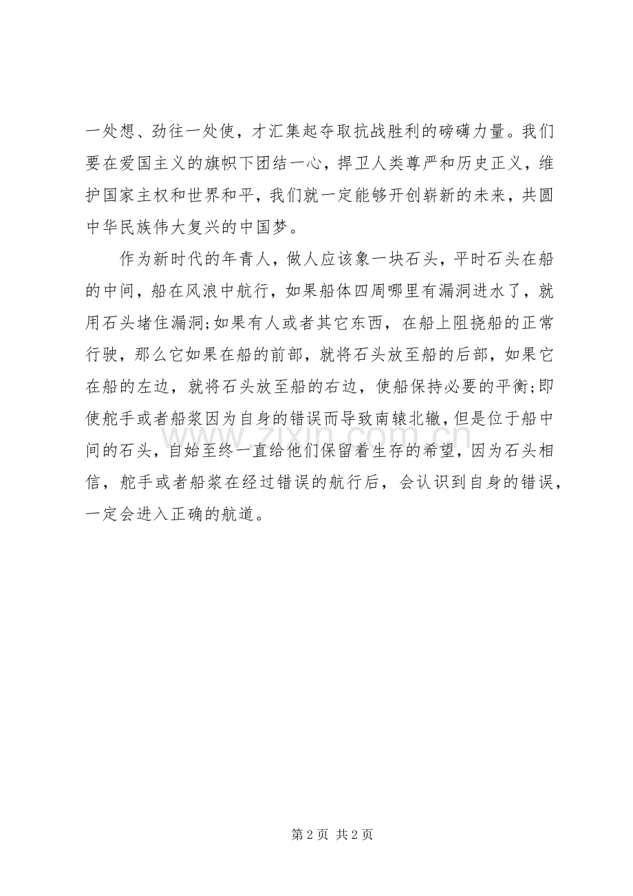 纪念抗战胜利阅兵式心得范文.docx_第2页