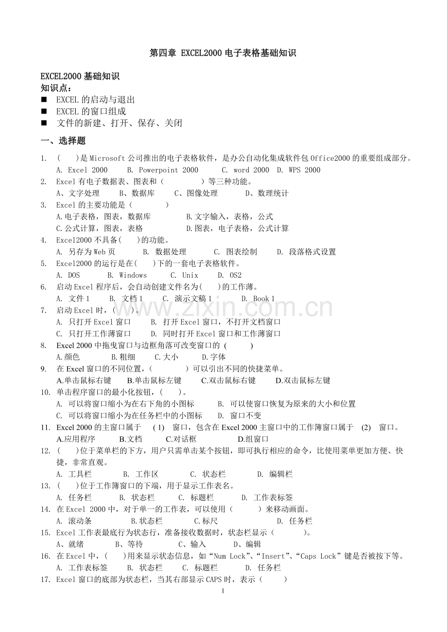 excel课课练和答案.doc_第1页