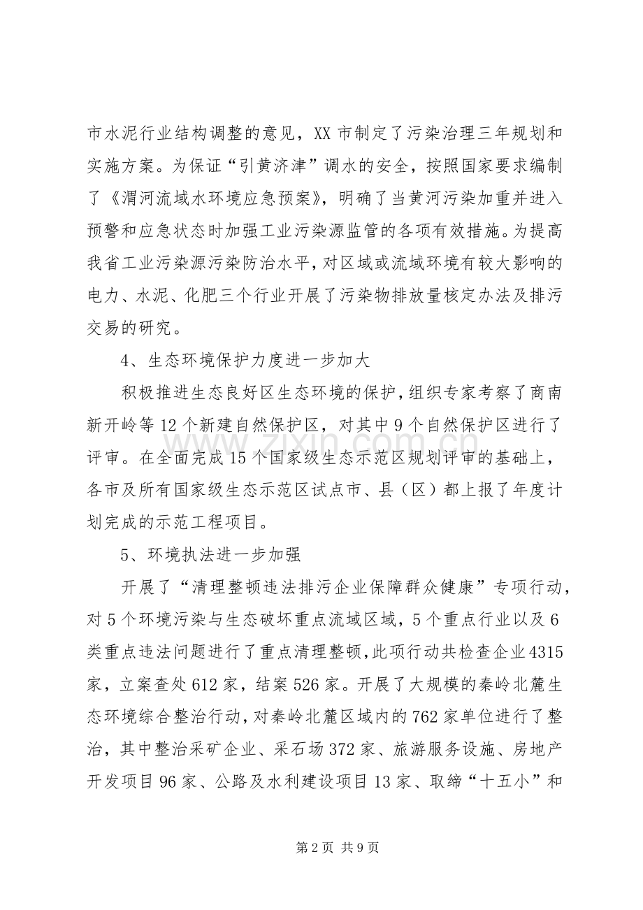 环保局局长在广播电台的讲话.docx_第2页